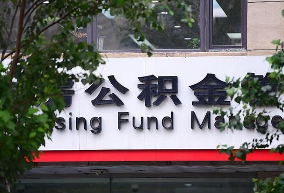 广安公积金提取周期一个月啥意思（公积金 提取 周期）